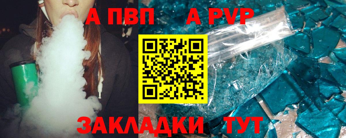 Мценск  Alfa_PVP СК  APVP мука  А ПВП Crystall  Вход с VPN 