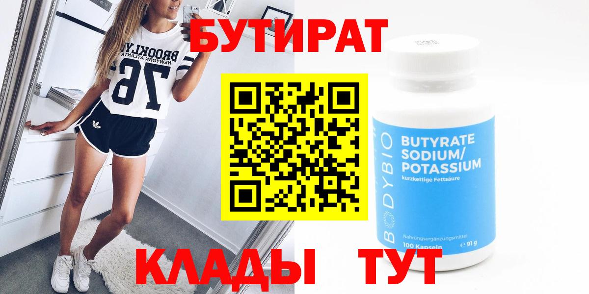 Бутират оксибутират  Вход с VPN  Мценск 