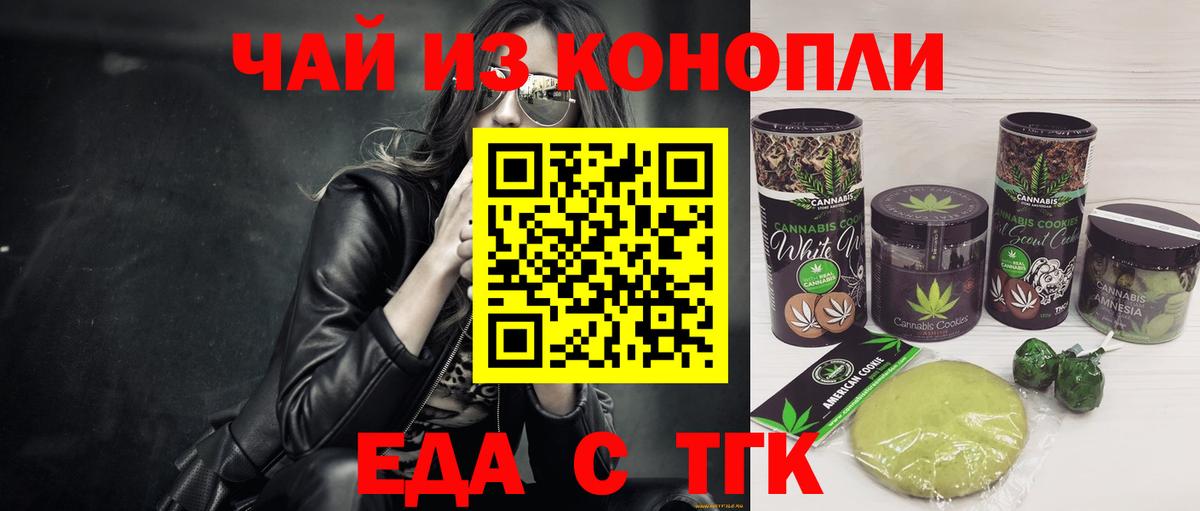 Еда ТГК марихуана  Вход с VPN  Мценск 