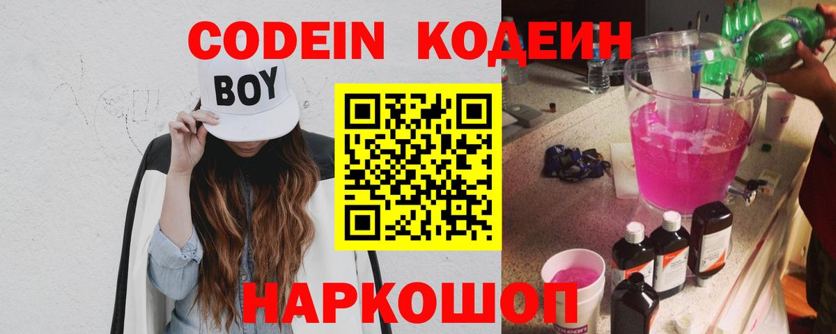 Кодеиновый сироп Lean Purple Drank Мценск