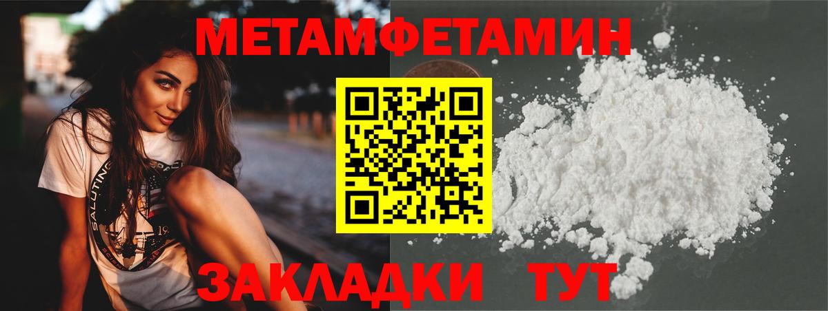 МЕТАМФЕТАМИН пудра Мценск
