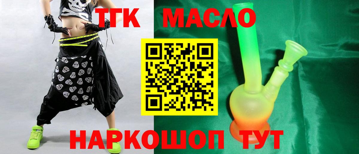 Дистиллят ТГК THC oil Мценск